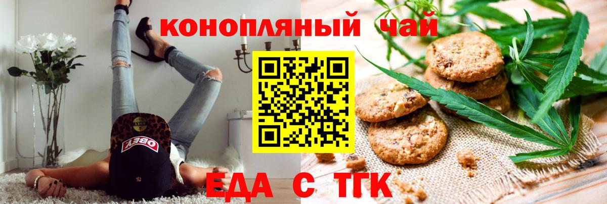 Щёкино  Печенье с ТГК конопля  Вход с VPN 