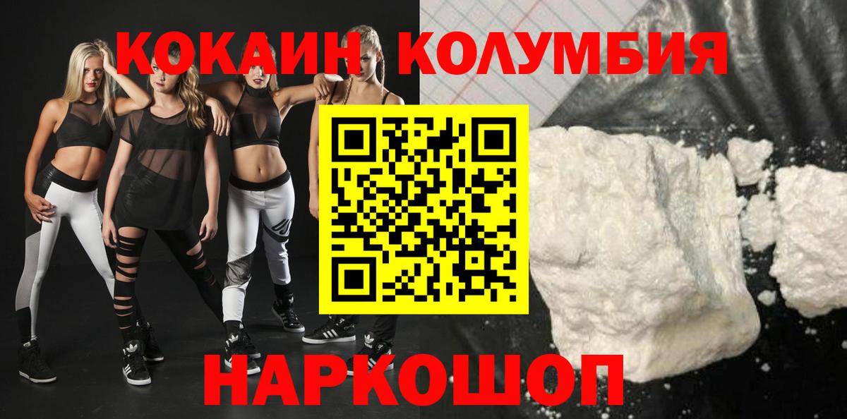 КОКАИН Эквадор Щёкино