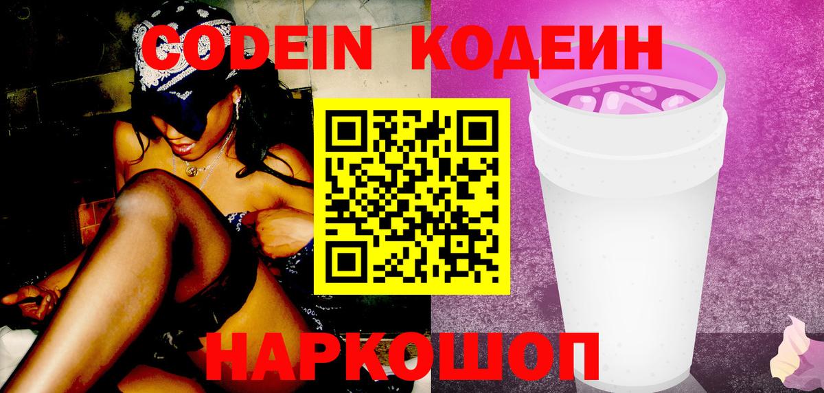 Кодеин напиток Lean (лин)  Кодеиновый сироп Lean напиток Lean (лин)  Вход с VPN  Щёкино 