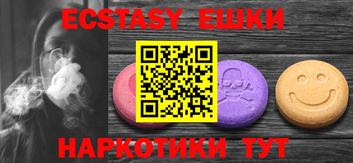 Ecstasy таблы Щёкино
