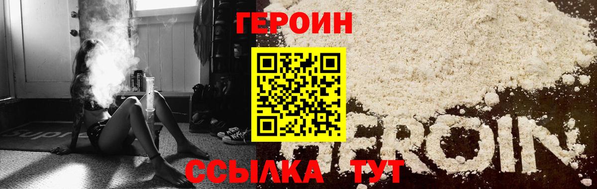 Героин герыч  Вход с VPN  Щёкино 