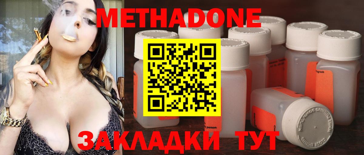 МЕТАДОН кристалл Щёкино