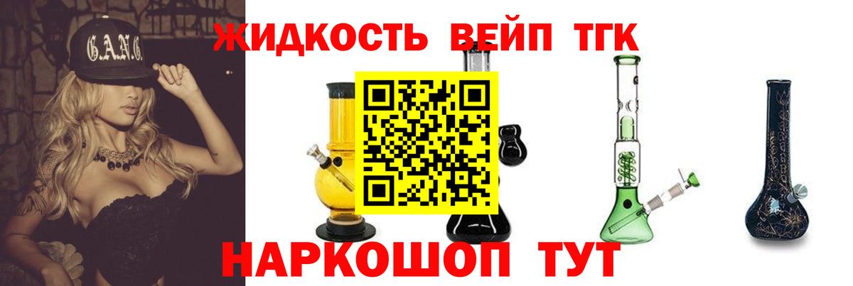 ТГК вейп Щёкино